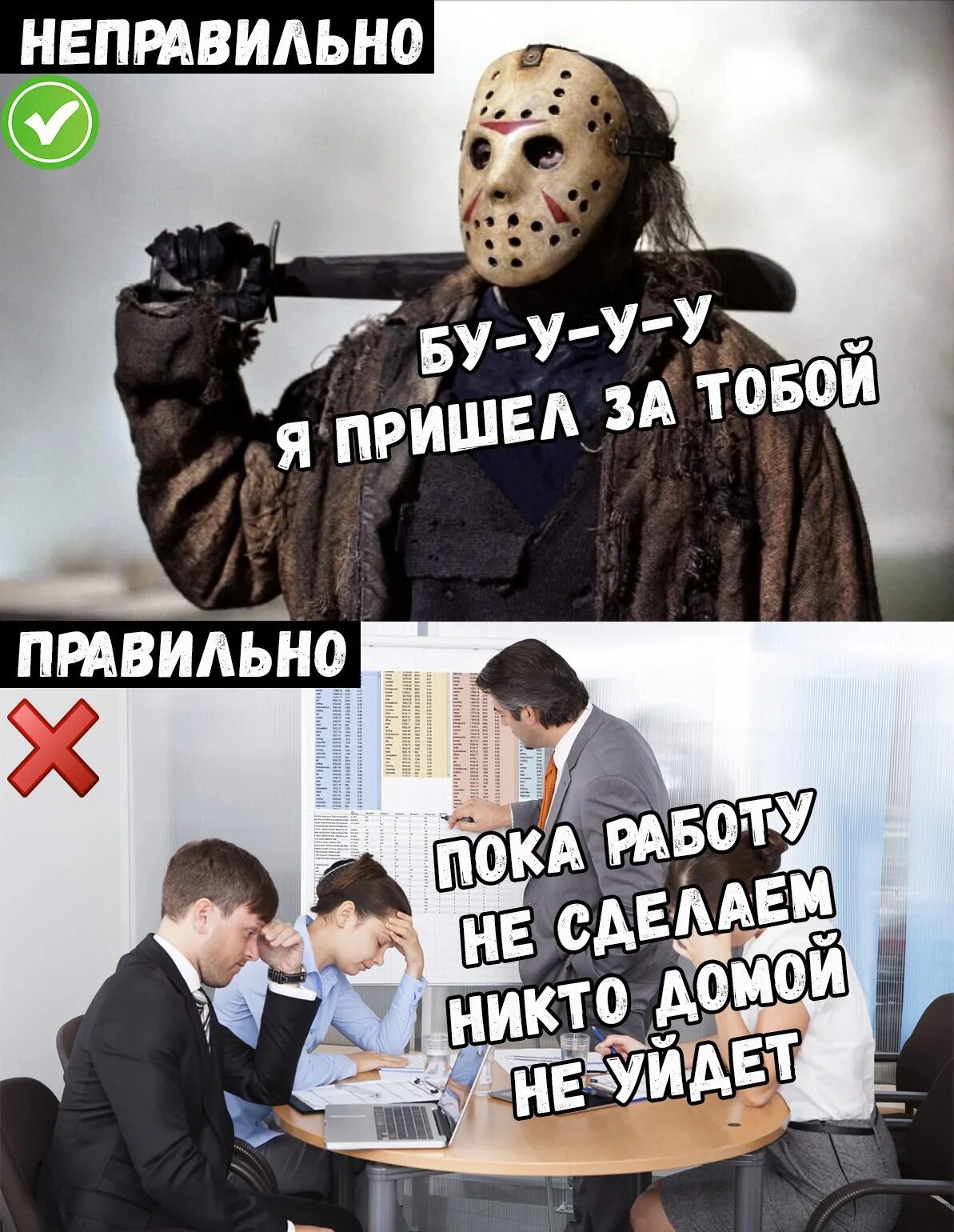 Как же быть когда ваш устрашающий