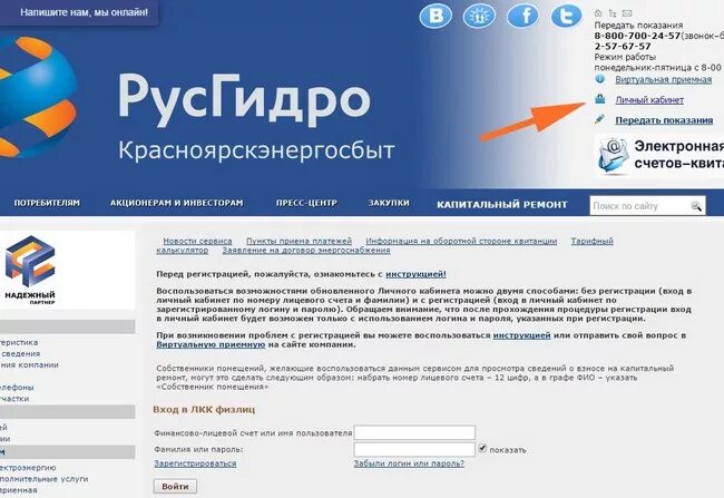 Не работает приложение красноярскэнергосбыт почему. Лицевой счет Красноярскэнергосбыт. Лицевой счет Красноярскэнергосбыт абонента. РУСГИДРО Красноярскэнергосбыт. Красноярскэнергосбыт личный кабинет вход.