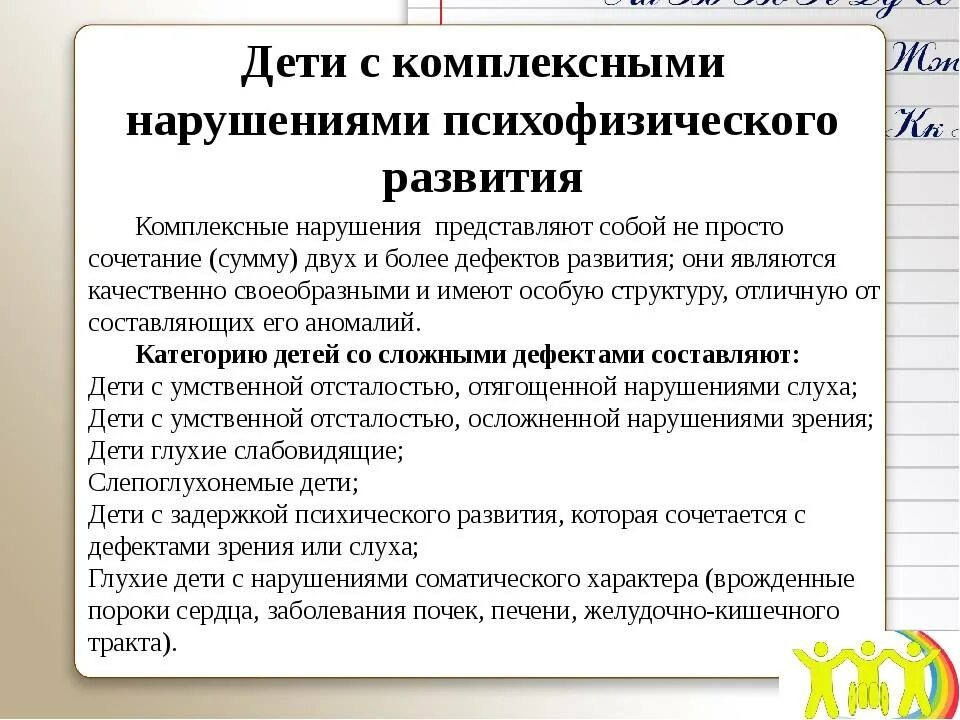 Характеристика ребенка с нарушениями развития. Группы детей с комплексными нарушениями развития. Дети с комплексными нарушениями развития. Характеристика детей с комплексными нарушениями развития. Дети с комплексными расстройствами.