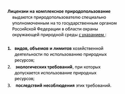 Срок лицензии природопользования