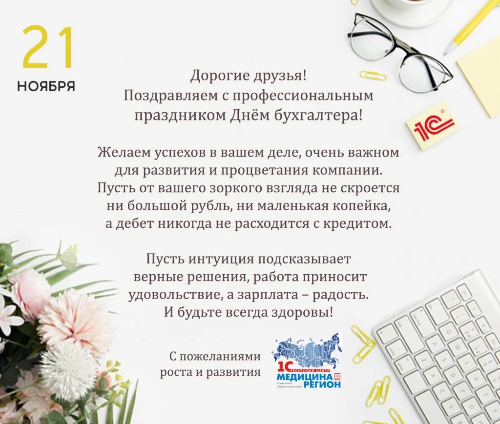 Поздравление с днем рождения бухгалтера своими словами. Поздравление с днём бухгалтера коллегам. Открытка главному бухгалтеру с днем бухгалтера. Поздравление главному бухгалтеру с днем бухгалтера. Поздравление бухгалтеру с профессиональным праздником.