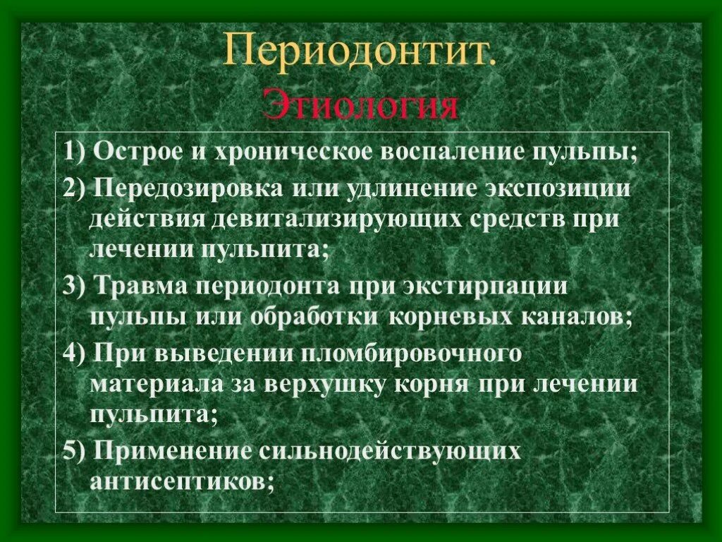 Патогенез периодонтита. Этиология периодонтита. хронический периодонтит этиология. хронический периодонтит этиология патогенез. периодонтит классификация клиника.