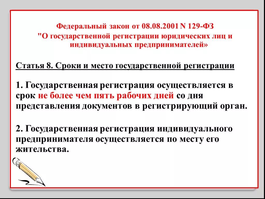 129 фз изменения. Государственная регистрация юридических лиц. 129 ФЗ закон. 129 ФЗ О государственной регистрации. ФЗ О гос регистрации юр лиц и ИП.