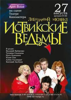 Мюзикл ведьмы
