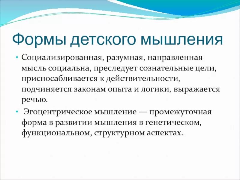 Эгоцентричный образ мышления 51. Эгоцентрическое мышление. Эгоцентрическая речь ребенка. Возраст эгоцентрического мышления. Антагонист эгоцентрического мышления.