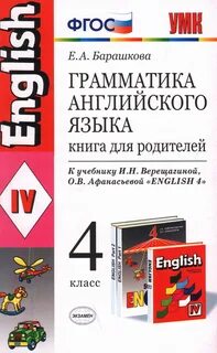 Учебник грамматика 4 класс