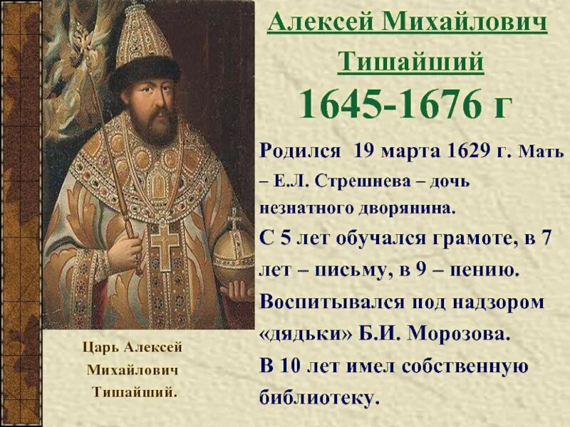 Как звали алексея михайловича. Царствование Алексея Михайловича Романова.
