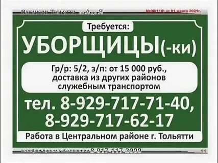 Работа уборщицей в ивантеевке свежие вакансии