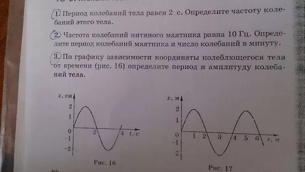Как определить частоту колебаний тела. График зависимости координаты колеблющегося тела от времени. по графику зависимости координаты колеблющегося тела от времени. зависимости смещения х от времени в неконсервативной системе график.