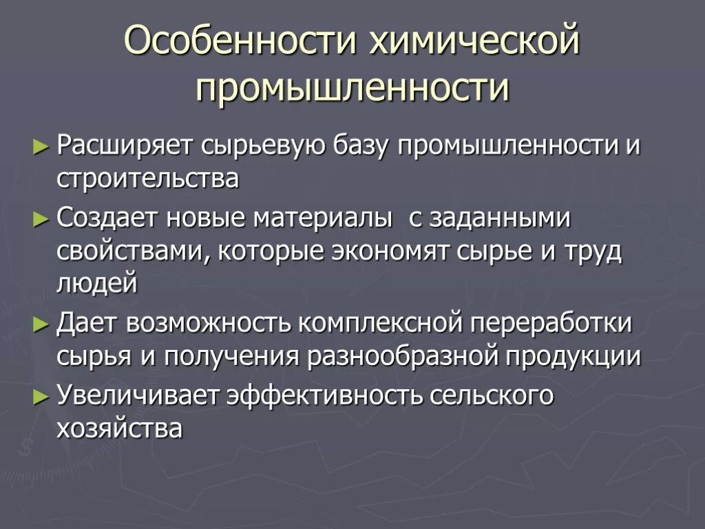 Что такое отрасль кратко. Особенности химической промышленности. Особенности хим производства. Химическая промышленность особе. Особенности химической отрасли.