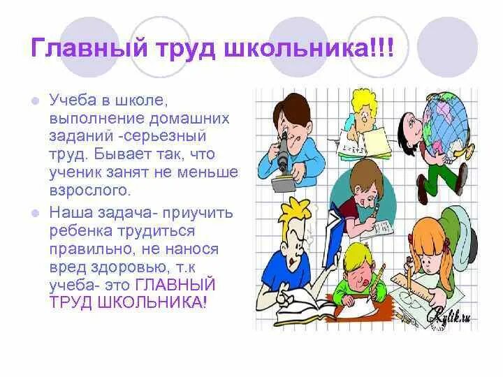 Учеба главная в жизни. Главный труд школьников. Стих про учебу для детей. Учеба главный труд. Учеба главный труд школьника.