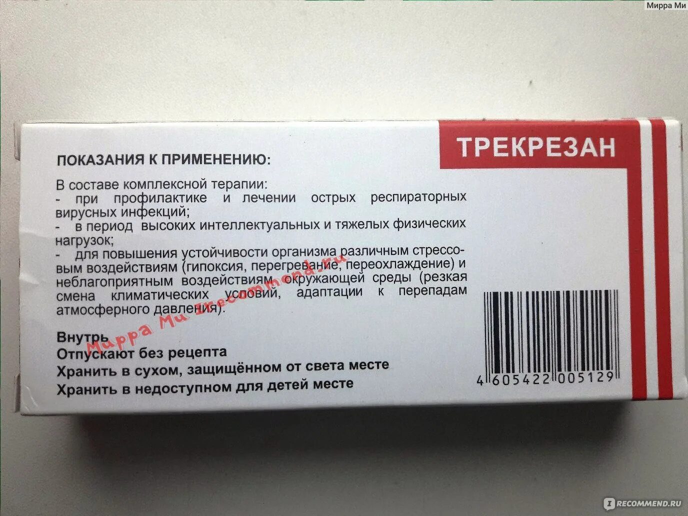 Таблетки трекрезан как принимать взрослым. Противовирусные препараты трекрезан. Противовирусные таблетки трекрезан. Противовирусные препараты трекрезан инструкция. Трекрезан производитель.