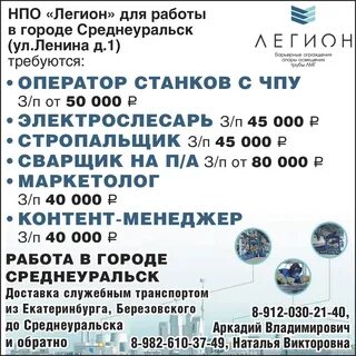 Работа среднеуральск вакансии