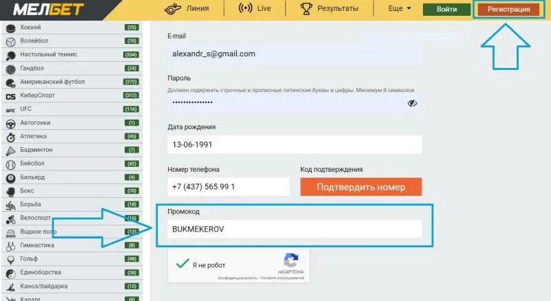 Мелбет условия бонуса. Как сделать депозит на Мелбет. Мелбет регистрация успешна. Не могу зайти в Мелбет.