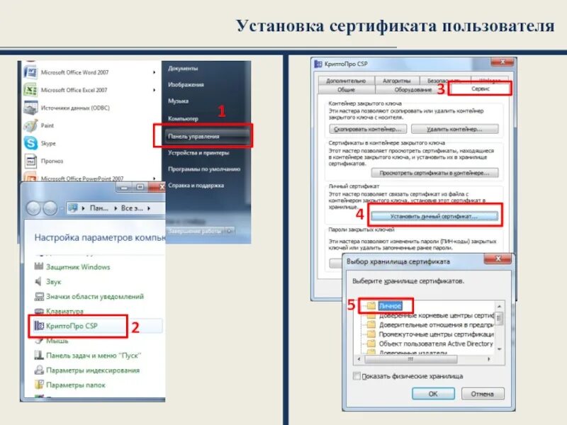 Сертификат на установку. КРИПТОПРО установить сертификат. Сертификат ЭЦП КРИПТОПРО. Установщики сертификатов. Как установить сертификат через криптопро
