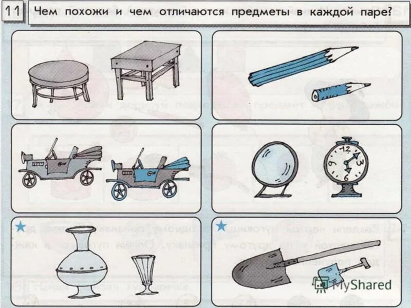 Что общего и чем отличаются. Чем похожи и чем отличаются. чем похожи предметы и чем отличаются. чем похожи предметы. задания чем похожи и чем отличаются.