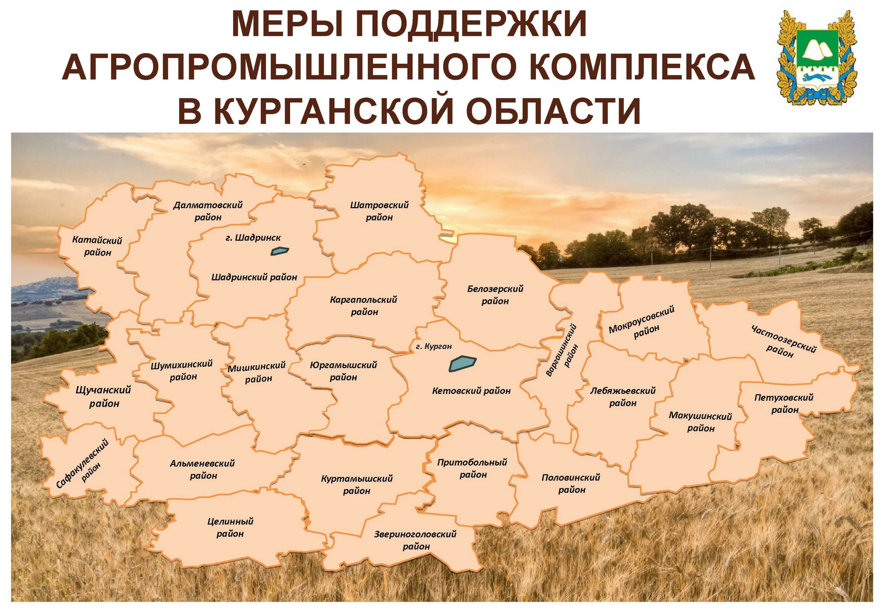 Администрация белозерского района курганской области