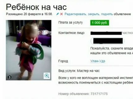 Ребенок в аренду