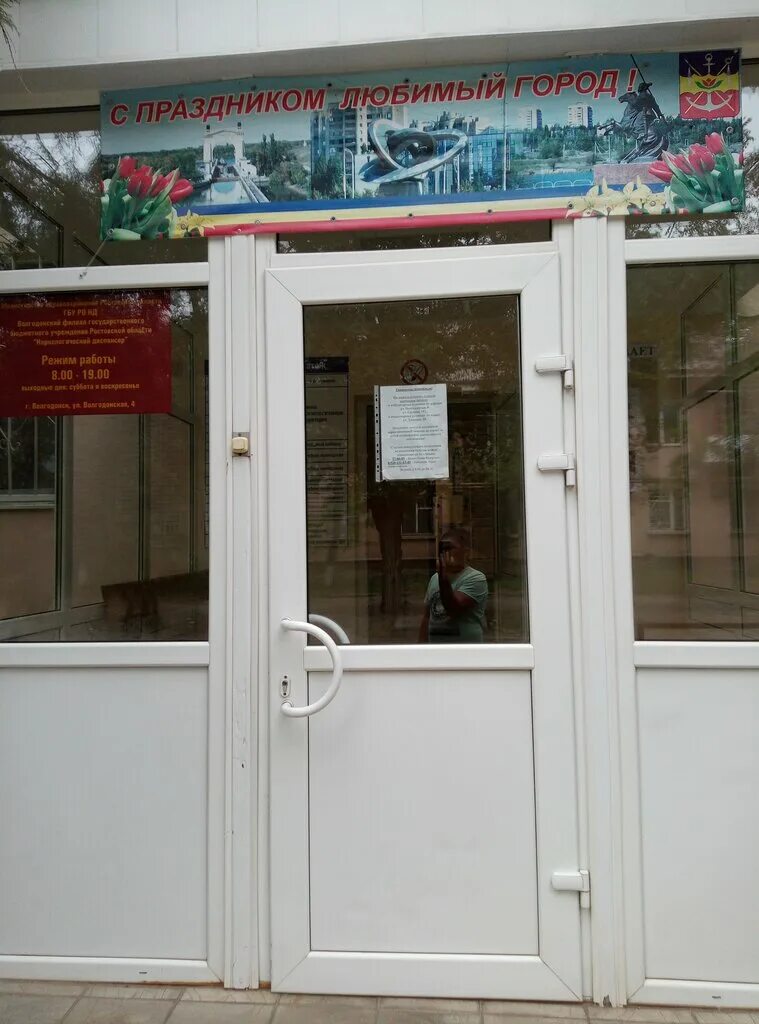 наркологический диспансер волгодонск. наркодиспансер абакан хакасская 26. волгодонская 4 волгодонск. наркологическая клиника волгодонск. горького 161а волгодонск.