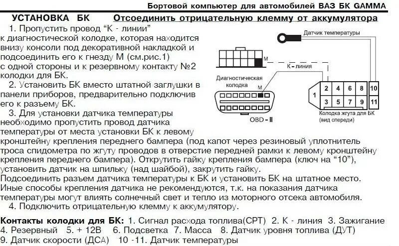 Подключение бортового компьютера ваз. Бортовой компьютер на ваз 2114 инструкция. бортовой компьютер ваз 2114 gamma. подключить бортовой компьютер гамма gf ваз 2114. бортовой компьютер на ваз 2115 штат инструкция.