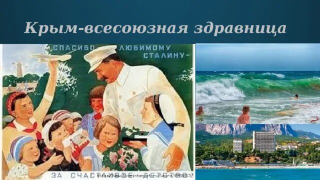 Советские плакаты про отдых. Советские плакаты туризм. Курорты СССР плакаты. Советские плакаты Крым. Слоган крыма