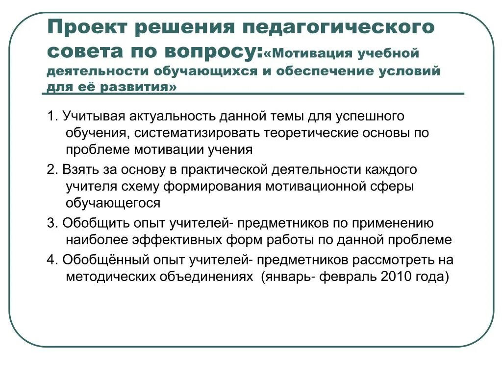 Мотивация деятельности учащихся на уроках. Мотивация к учебной деятельности. Темы по мотивации. Мотивация обучающихся к учебной деятельности это. Вопросы по учебной мотивации.