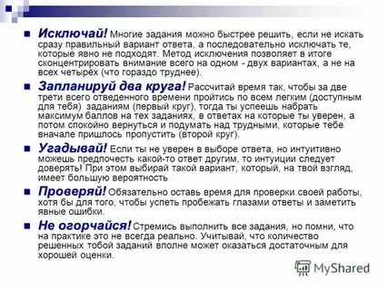 Не помня задания