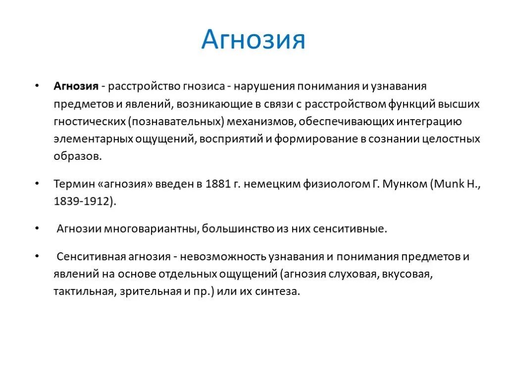 Агнозия это в психологии