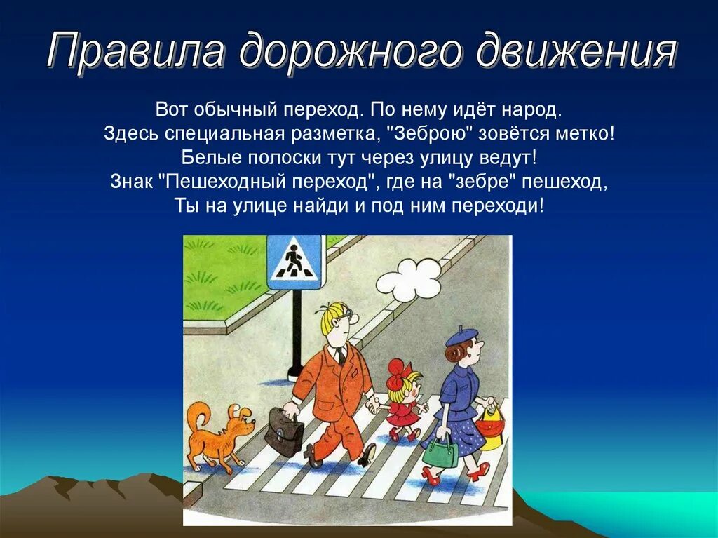 История правил безопасности. ПДД презентация. Презентация на тему дорожное движение. Презентация на тему ПДД. Презентация на тему дорожная безопасность.