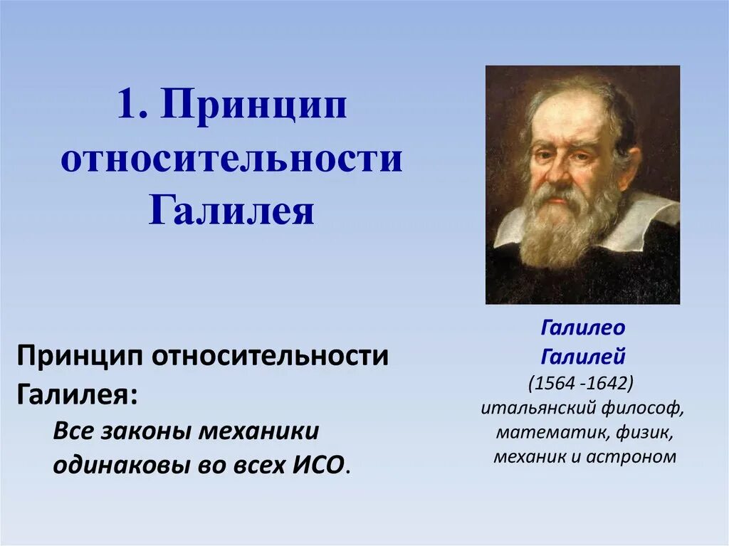 Сформулируйте принцип относительности в механике. Сформулируйте принцип относительности в механике
