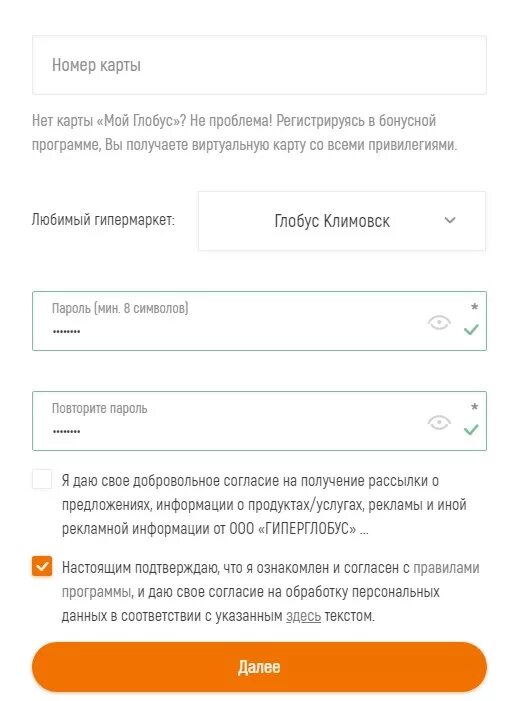 Глобус личный кабинет. Глобус активация карты. Карта покупателя Глобус. Номер карты Глобус. Активирование карты Глобус.