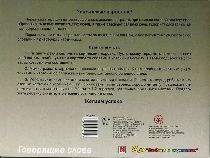 Поиграем в говори. Говорящие слова. Игра "говорящие слова". Говорящие тексты. Развивающая игра говорящие слова.