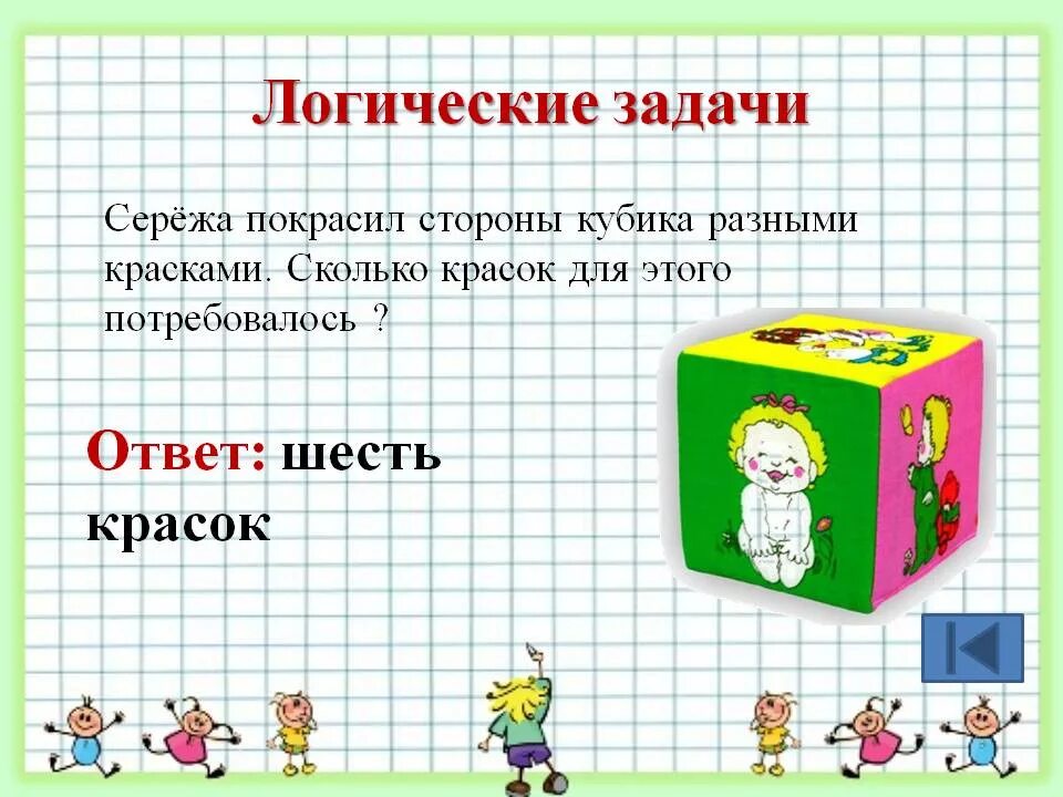 Логика и математика 4