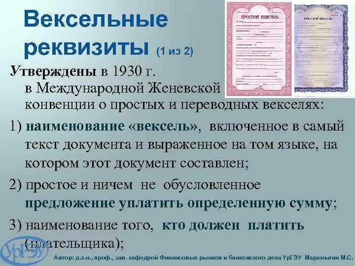 Закон о векселе. Конвенция 1930. Конвенция о векселях. Женевская конвенция 1930 года. Женевские вексельные конвенции 1930 г..