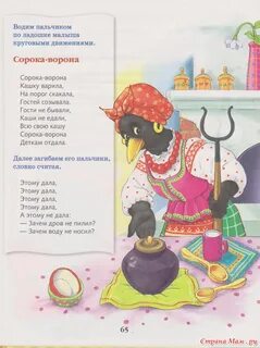 40 ворона кашу варила