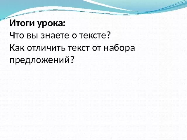 Чем отличается текст от предложения. Отличие текста от набора предложений. Чем отличается текст от набора предложений. Отличить текст от набора предложений.