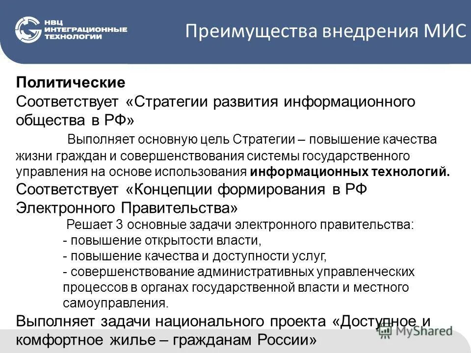 Современные информационные технологии в здравоохранении. Современные информационные технологии в здравоохранении. Внедрение медицинских информационных систем. Внедрение медицинских информационных систем. Внедрение медицинских информационных систем.