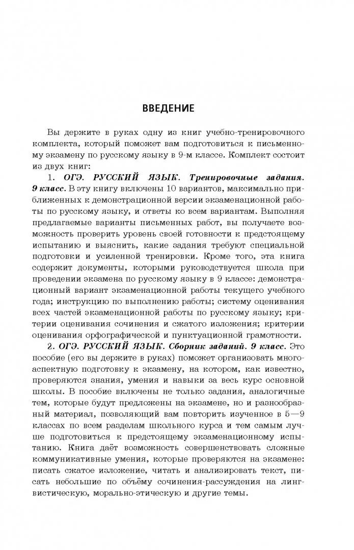 Текст про книгу огэ. Русский Ивановна ОГЭ.