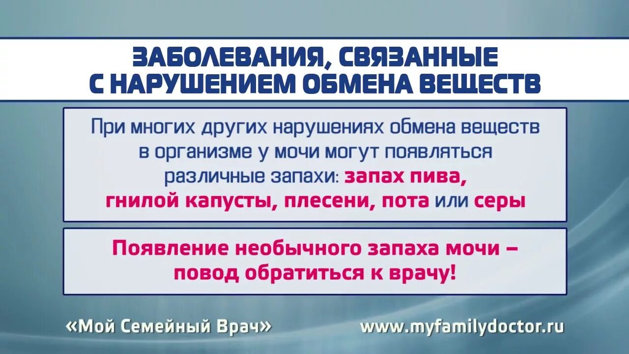 Почему появляется запах мочи. Запах мочи при различных заболеваниях. Запахи мочи при заболеваниях. Моча пахнет неприятным запахом. Причины неприятного запаха мочи.