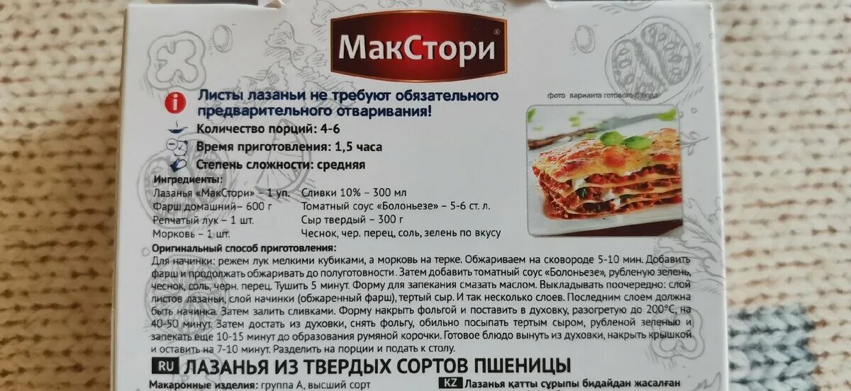 Рецепт лазаньи на упаковке. Барилла лазанья. Лазанья рецепт на упаковке. Рецепт лазаньи на упаковке. Барилла макароны для лазаньи.