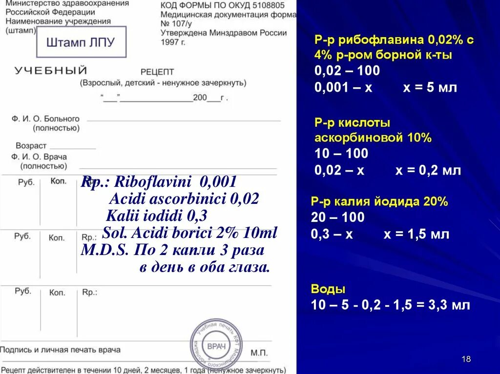 Рибофлавин на латинском в рецепте. Рецептурный бланк лекарств офтальмологический. Рецепт на капли. Как выписывать капли в рецепте. Дистиллированная вода на латинском в рецепте