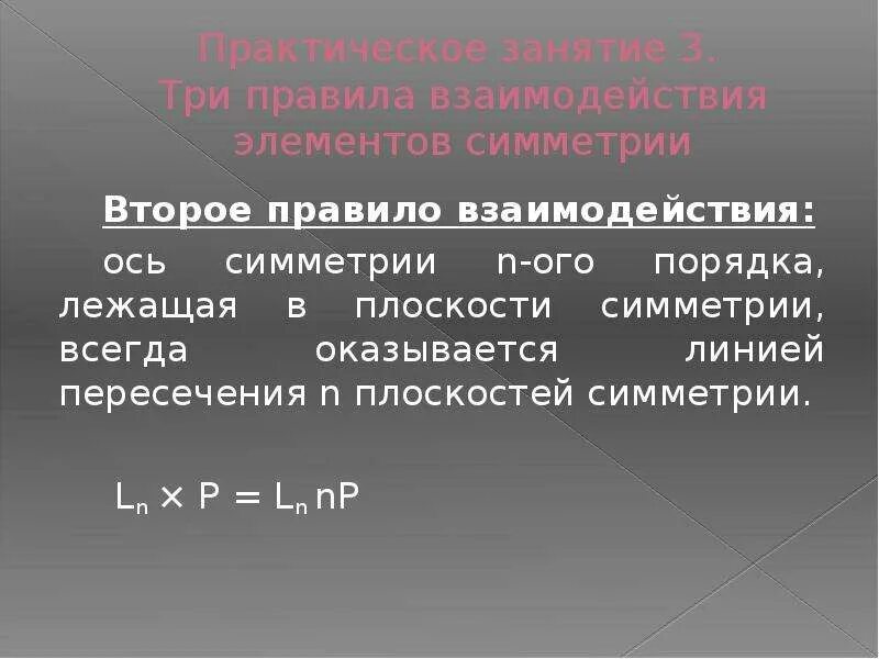 Правило 3 описание. Равнонапряженность. Правило взаимосвязи. Правило на 3,2 и 3,3. Правило 3 да.