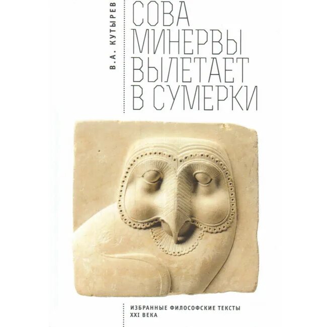 Сова минервы. Сова минервы вылетает в сумерки. сова миневры. сова минервы картинки.
