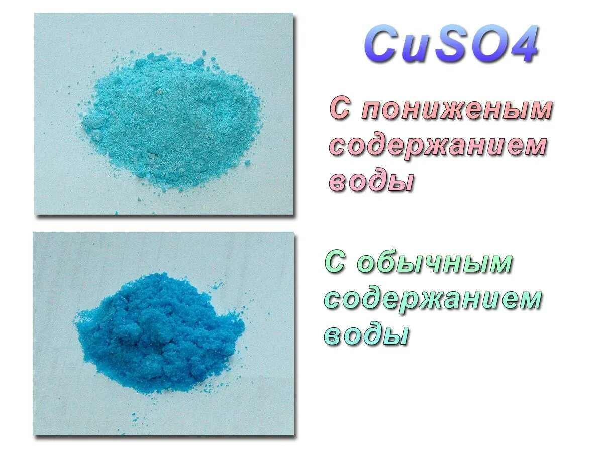 Na2co3 cuso4 h2so4. Cuso4 медный купорос. Сульфат меди 4. Сульфат меди (cuso₄). Сульфат меди 2.