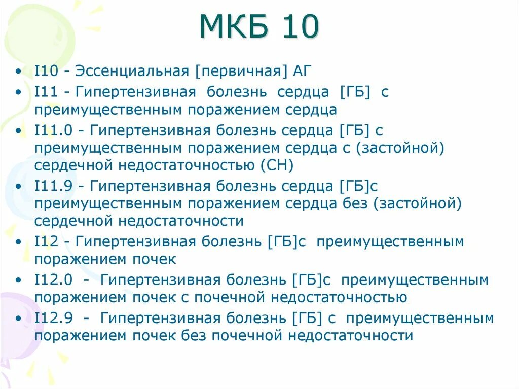 Холецистэктомия мкб 10. Мкб 10. Код мкб 10. Международный классификатор болезней мкб-10. Коды мкб 10.