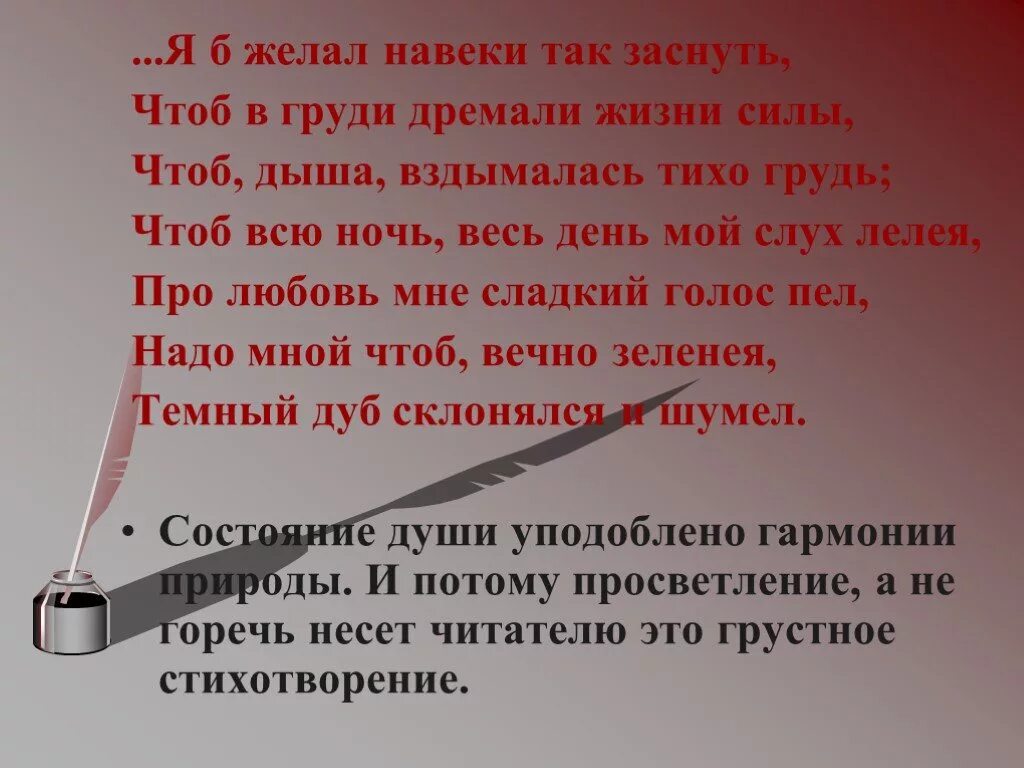 Навеки предложение. Я желал навеки так заснуть чтоб в груди дремали жизни силы. Чтоб в груди дремали жизни силы, чтоб, дыша, вздымалась тихо грудь;. Я Б желал навеки так заснуть. Навеки заснуть чтоб все Мои силы.