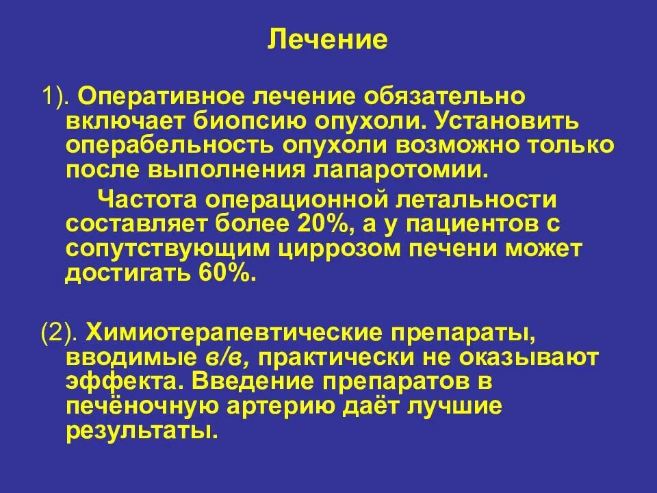 Код оперативного лечения. Оперативное лечение опухоли. Принципы оперативного лечения опухолей. Принципы лечения новообразований оперативное лечение. Саркома биопсию опухоли.