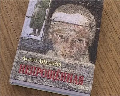 Бывшие непрощенный читать полностью