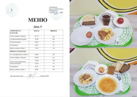 Меню в школе 1 класс