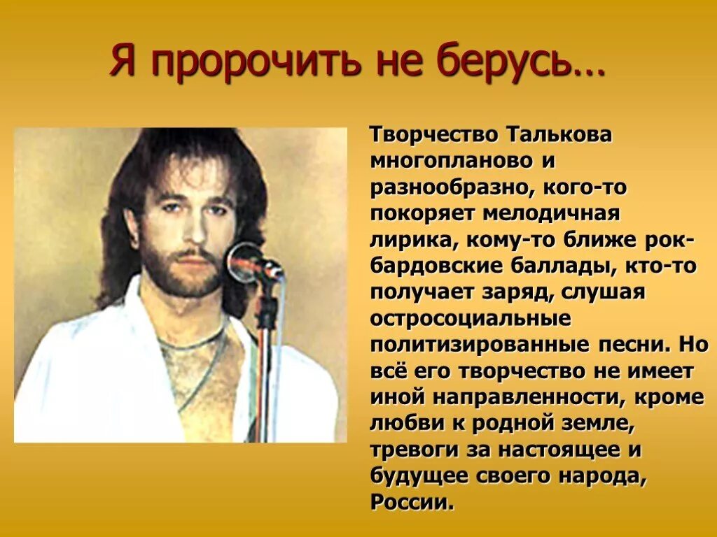 Смысл песен талькова. Творчество и талькова кратко. Смысл песен талькова. Смысл песен талькова. Смысл песен талькова.